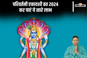 Parivartini Ekadashi 2024