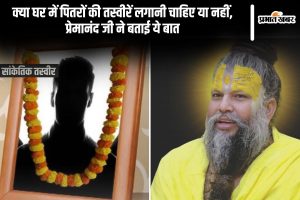 Pitru Paksha 2024: Premanand Maharaj tells pictures of ancestors be kept in the house or not