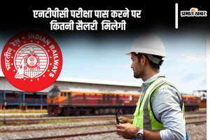 RRB NTPC Salary 2024