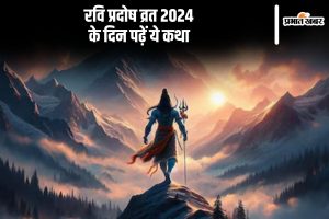 Ravi Pradosh Vrat Katha 2024