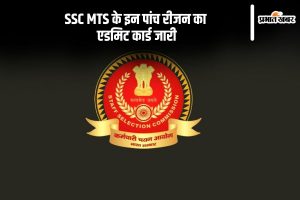 SSC MTS Admit Card 2024