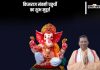 Sankashti Chaturthi 2024