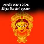 Shardiya Navrartri 2024 Date