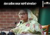 Sheikh Hasina In Leaked Call