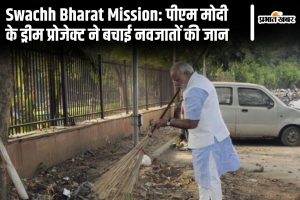 Swachh Bharat Mission