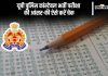 Up Police 2024 Answer Key Out