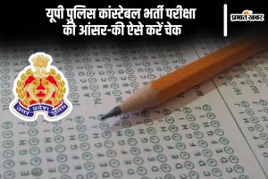 UP Police 2024 Answer Key Out