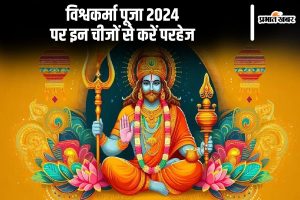 Vishwakarma Puja 2024