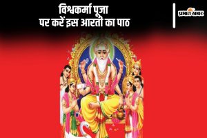 Vishwakarma Puja 2024 Arti