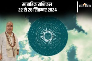 Weekly horoscope 22 to 28 September in Hindi