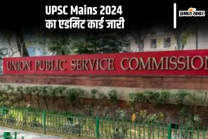 UPSC CSE Mains 2024