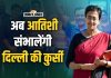 Atishi-New-Cm-Delhi