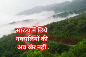 anti naxal operation in saranda