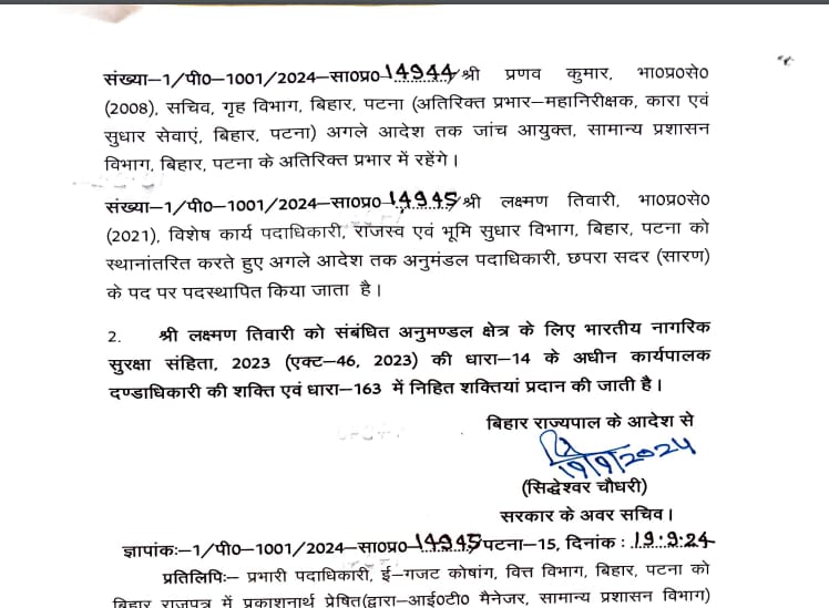 Bihar Ias Transferred 2