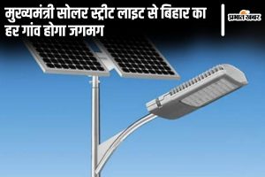 bihar solar street light yojana | Bihar News: Chief Minister Every village of Bihar will be illuminated with solar street lights, so many lights will be installed across the state…