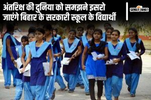 bihar student news | Bihar News: Students of government school of Bihar will go to ISRO to understand the world of space.