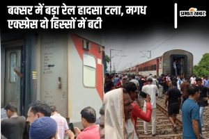 bihar train accident news | Bihar Train Accident: Magadh Express going from New Delhi to Islampur divided into two parts in Buxar