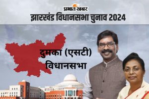 dumka vidhan sabha jharkhand assembly election 2024 hemant soren lois marandi