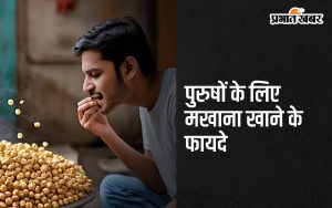 makhana for men