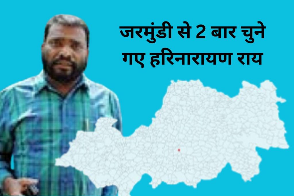 Jarmundi Vidhan Sabha Harinarayan Rai Jharkhand Assembly Election