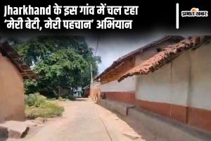 meti beti meri pehchan jharkhand