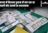 Patna Fake Notes Printing News