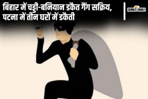 patna robbery news | Bihar News: Robbery took place in three houses in Patna, Bihar and an incident took place in Supaul also…