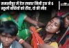 Samastipur Accident News | Bihar Accident News: Speeding Mini Truck Crushed 6 School Girls In Samastipur, Two Died