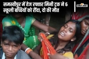 samastipur accident news | Bihar Accident News: Speeding mini truck crushed 6 school girls in Samastipur, two died