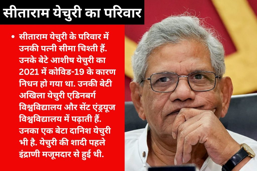 sitaram yechury family