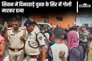 siwan crime news | Bihar Crime News: In Siwan, fearless criminals killed a young man by shooting him in the head in broad daylight.