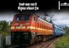 Indian Railways Started Special Train On Pitru Paksha