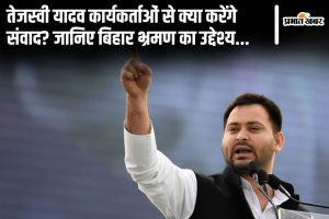 tejaswi yadav yatra | Tejaswi Yadav Yatra: What will Tejaswi Yadav communicate with the workers? Know the purpose of visiting Bihar….