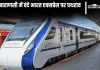 Vande Bharat Express News | Vande Bharat News: Stone Pelting On Lucknow-Patna Vande Bharat Express In Varanasi.