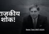 Ratan Tata Is No More Cm Hemant Soren Announced One Day State Mourning Jharkhand