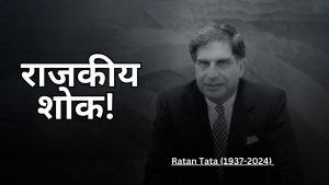 Ratan Tata is no more CM Hemant Soren announced one day state mourning jharkhand