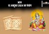 Aaj Ka Panchang Tithi 15 October 2024 In Hindi