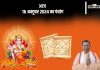 Aaj Ka Panchang Tithi 16 October 2024 In Hindi