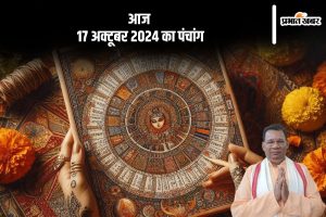 Aaj Ka Panchang Tithi 17 October 2024 in Hindi