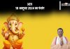 Aaj Ka Panchang Tithi 18 October 2024 In Hindi