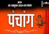 Aaj Ka Panchang Tithi 20 October 2024 In Hindi