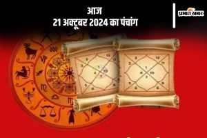 Aaj Ka Panchang Tithi 21 October 2024 in Hindi