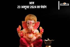 Aaj Ka Panchang Tithi 23 October 2024 in Hindi