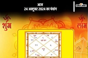 Aaj Ka Panchang Tithi 24 October 2024 in Hindi