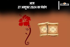 Aaj Ka Panchang Tithi 27 October 2024 in Hindi