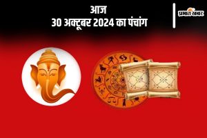 Aaj Ka Panchang Tithi 30 October 2024 in Hindi