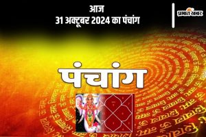 Aaj Ka Panchang Tithi 31 October 2024 in Hindi