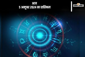 Aaj Ka Rashifal 5 October 2024