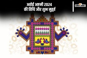 Ahoi Ashtami 2024