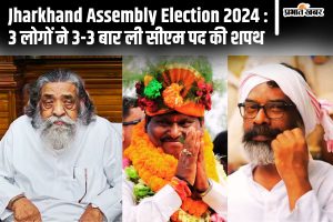 Chief Ministers of Jharkhand Jharkhand Assembly Election 2024